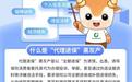 深圳国寿：防范“代理退保”黑灰产的风险提示