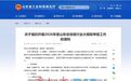 最高一次性奖补不超过100万元！2026年度山东省级行业大模型等您来“揭榜”！