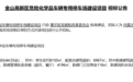 呼和浩特计划投资8000万建设金山高新区危化车辆停车场