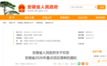 安徽省2026年重点项目清单发布！