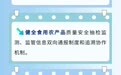 一图读懂！江西发布19项全链条监管硬举措 守护舌尖安全