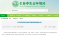 倾听你的声音！长春征集生态环境领域问题，快来建言献策