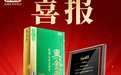 实力加冕！好想你黑金枣荣获福布斯2026大消费中国年度影响力产品
