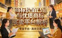 商标价值凸显与优质商标买卖平台解析