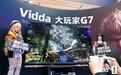 海信旗下Vidda推两款新品，入局高端游戏电视与智能穿戴市场