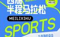 以奔跑拥抱三月春色 2026西湖半程马拉松鸣枪开跑