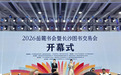 2026岳麓书会暨第三十三届长沙图书交易会启幕