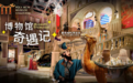 保利美高梅博物馆 盛唐有话说 怎么样？