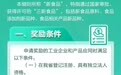 一图读懂《黑龙江省培育发展新食品奖励政策实施细则》