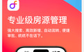 2026年房产中介怎么选房产中介管理软件？