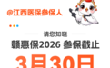 3月30日截止！江西人抓紧办这项补充医疗保险