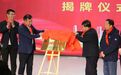 吉林市首个市直校家校社协同育人“教联体”落地