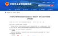 针对六大领域广发“英雄帖”！济南发布新能源装备领域“揭榜挂帅”榜单