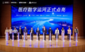 伯杰医疗正式加入腾讯健康“医疗数字运河”，达成全面深化战略合作