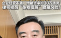 《人民的名义》“程度局长”徐光宇陷债务纠纷！获赠企业股权后被追债