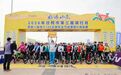 共赴山海之约！2026年日照市第三届骑行月拉开帷幕