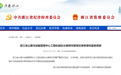 浙江省纪委省监委：谢明华，主动投案！