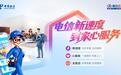 沟通你我、服务万家｜江苏电信以匠心服务，点亮数字生活新图景