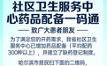 哈市社区卫生服务中心药品配备“一码通”上线！可查药品目录及价格，缺药可登记