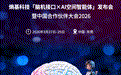 熵基科技Change-Maker大会倒计时 精彩剧透一文全览