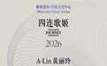 A-Lin黄丽玲巡演上海站四晚落幕 首位梅奔连开四场华语女歌手开创纪录