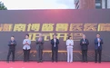 破局看病难·链接国际医——海南博鳌鲁医医院，以鲁琼合力激活乐城政策红利