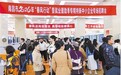南昌专精特新中小企业专场招聘会举办 100家行业领军企业“硬核”揽才