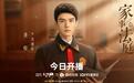 龚俊任敏领衔主演《家事法庭》今日开播 以烟火气叙事彰显司法温度