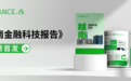 ADVANCE.AI正式发布《越南金融科技报告》：规模扩张与监管重塑，如何跨越越南数字金融的“分水岭”？