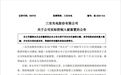 三安光电实控人林秀成被留置，已“退居幕后”近九年 ，公司回应了