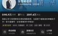 张雪峰多个社交账号头像在短暂变黑白后换回彩照