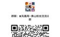 凤凰观势：南海，一座以“新枢纽”为发展密码的中国制造业城市