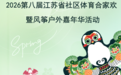 春天把“好玩”两个字，写在了阜宁的天空上！