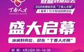 冰城好岗位 尽在“丁香人才周” | 2026年度哈尔滨“丁香人才周”(春季)引才现场招聘活动4月2日盛大启幕
