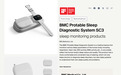 BMC瑞迈特新品荣膺iF设计奖：提升易用性，把专业睡眠呼吸筛查“沉”到基层