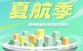 赣州瑞金机场2026年夏航季航班时刻表出炉