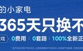 美的小家电“365天只换不修”：AI在线鉴定与极速换新提升家电售后体验