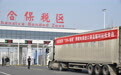 全国首票“TIR+保税”跨境电商进口业务落地青岛
