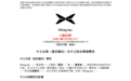 小鹏汽车将更名