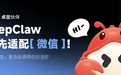 阶跃星辰接入微信生态，StepClaw“龙虾”两步装进聊天框