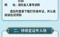 2026年度湖北省事业单位招聘考试温馨提示