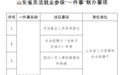 山东启动灵活就业参保“一件事”工作