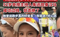 52岁央视主持人朱迅现身武汉马拉松，网友：这状态绝了！