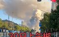 店主举报公职人员违纪违规，引爆烟花店后喝农药自杀，官方通报