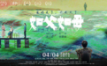 电影《如父如母》北京首映礼启幕  4月4日公映引发亲情共鸣