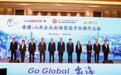 “香港：山东企业出海首选平台”推介大会在济南成功举办
