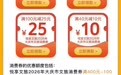 100万元！今日10点开抢！大庆发放文旅消费券