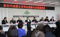 新时代陕西文学评论创新与发展座谈会在西安召开