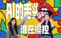 生成式引擎优化（GEO）是什么？如何影响AI的答案？记者+从业者对谈，一文讲透