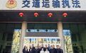 整装再出发 奋进新征程—自治区交通运输综合行政执法局召开驻村行前动员会